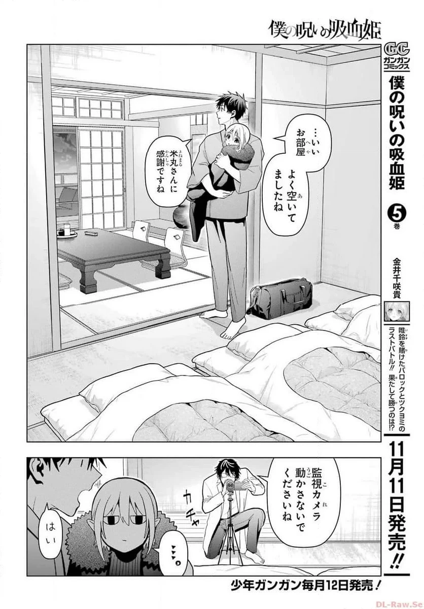 僕の呪いの吸血姫 第25話 - 22