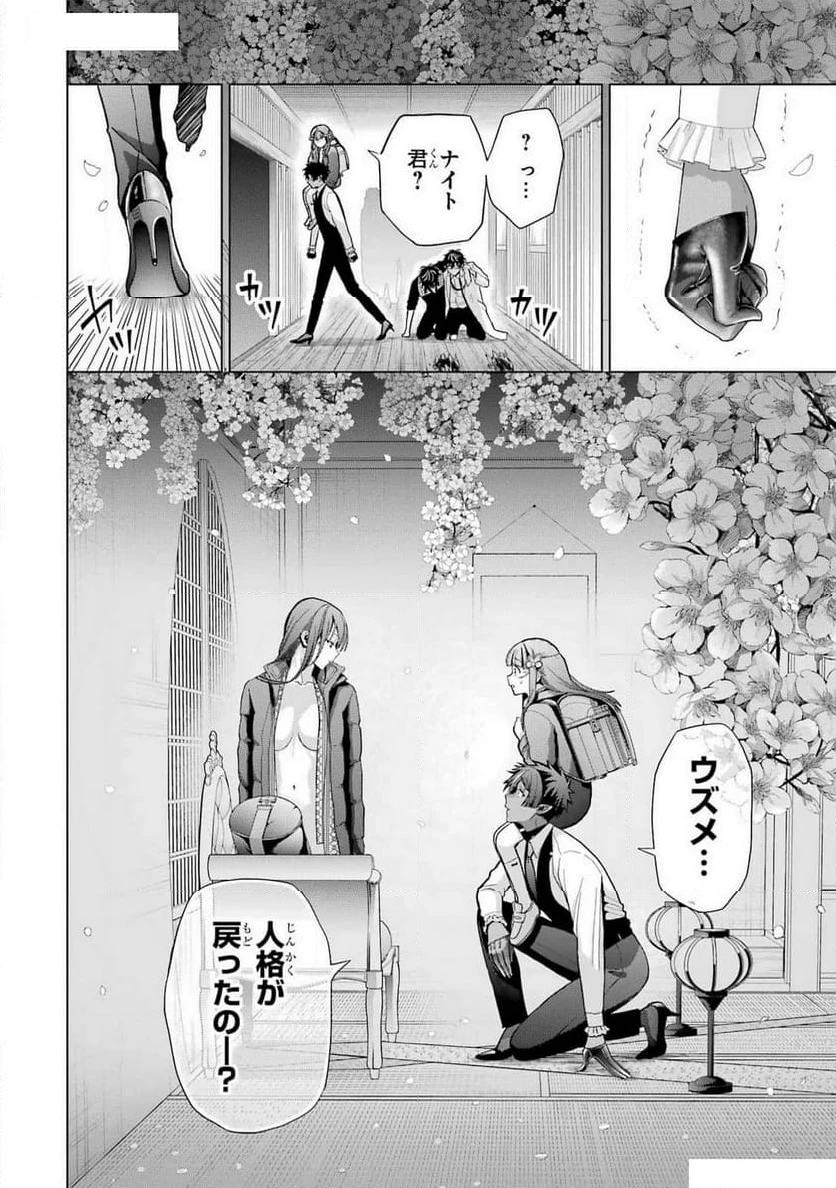 僕の呪いの吸血姫 第30.2話 - 2