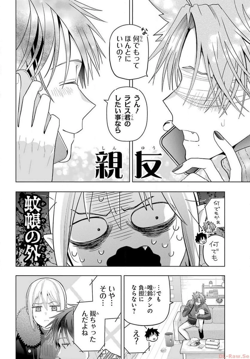 僕の呪いの吸血姫 第26話 - 25