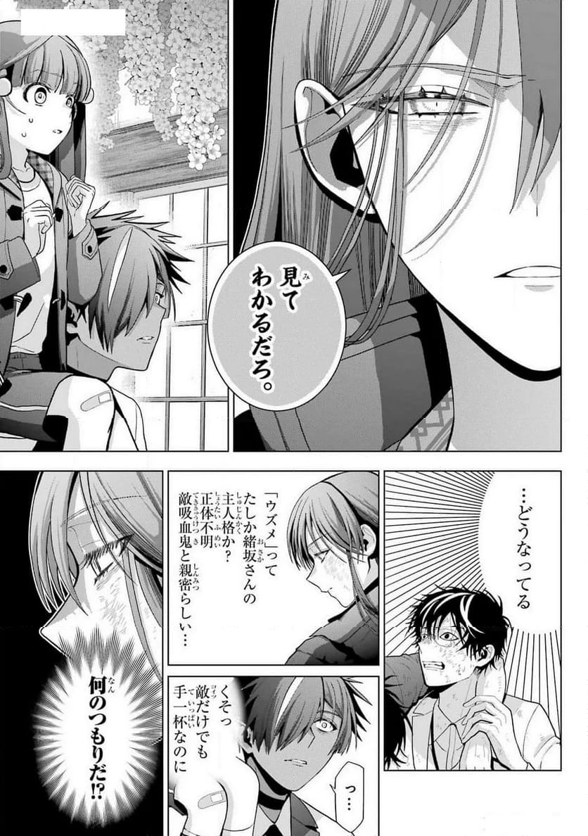僕の呪いの吸血姫 第30.2話 - 3