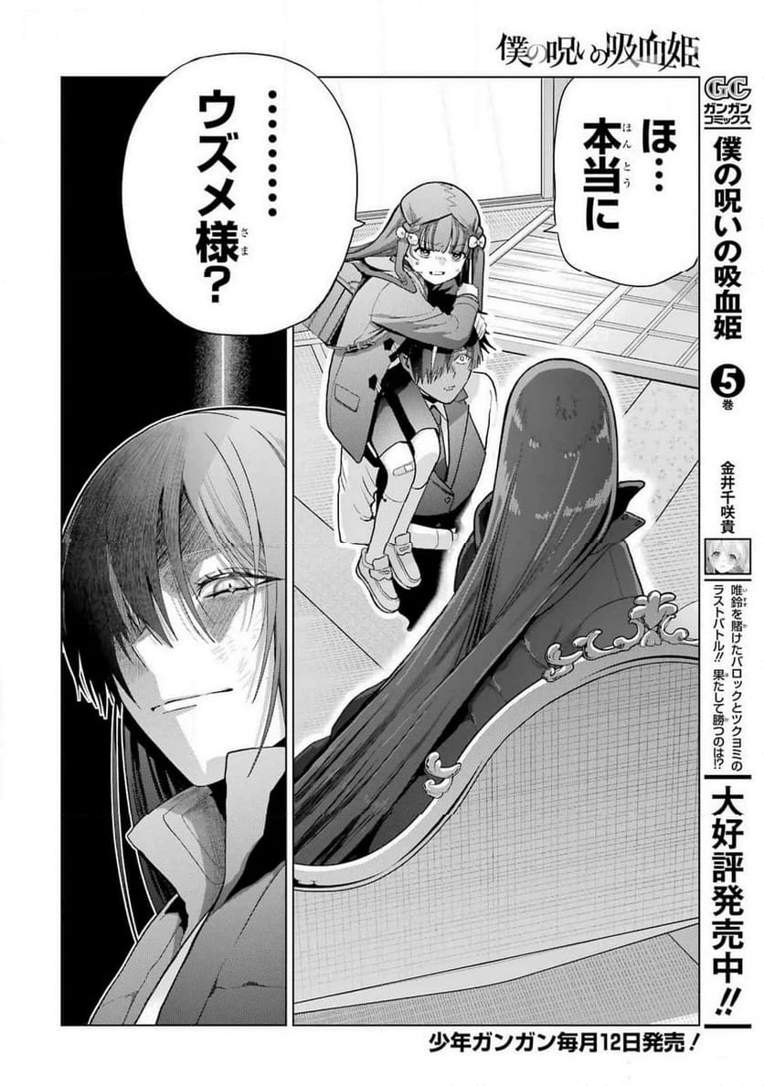 僕の呪いの吸血姫 第30.2話 - 4