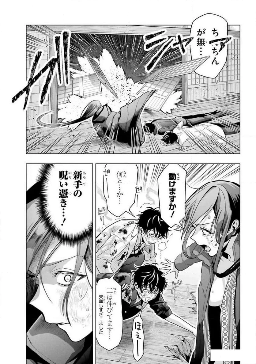 僕の呪いの吸血姫 第30.1話 - 5