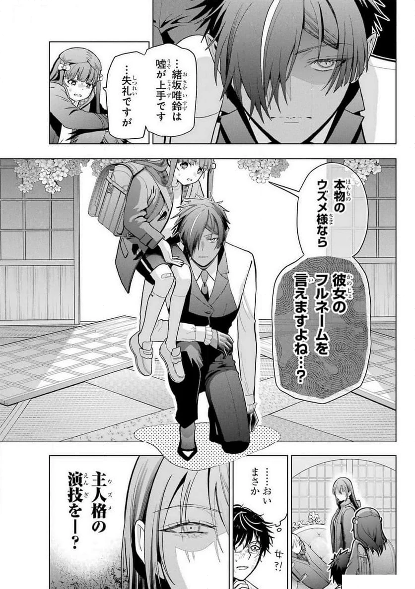 僕の呪いの吸血姫 第30.2話 - 5