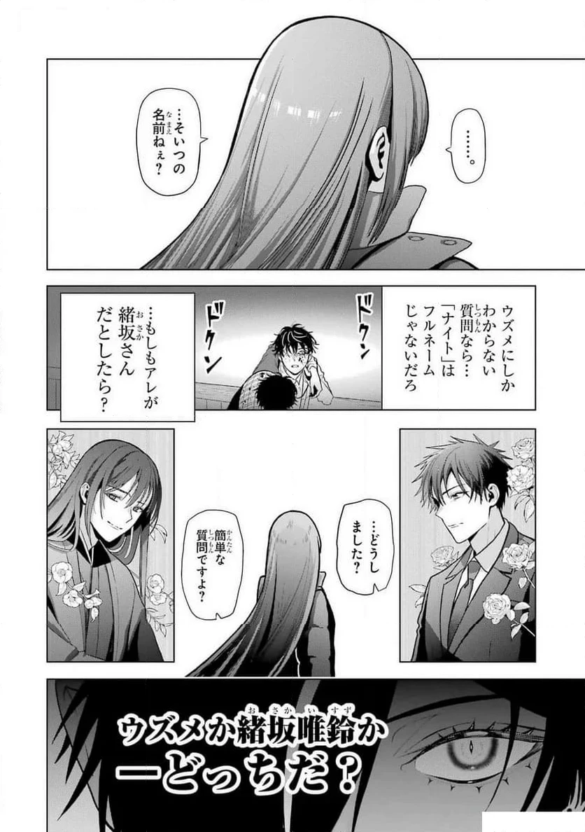 僕の呪いの吸血姫 第30.2話 - 6