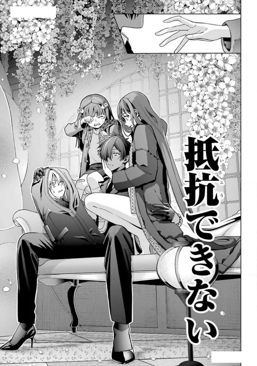 僕の呪いの吸血姫 第30.1話 - 9