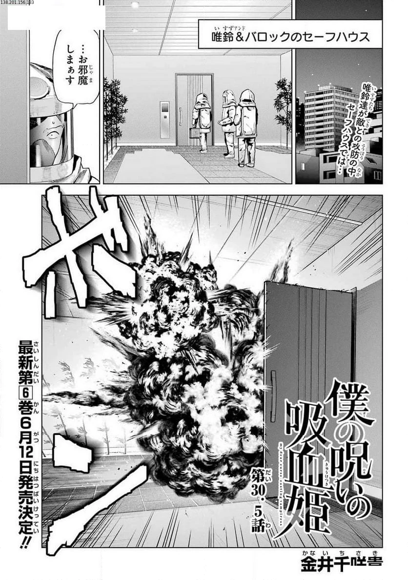 僕の呪いの吸血姫 第30.5話 - 1