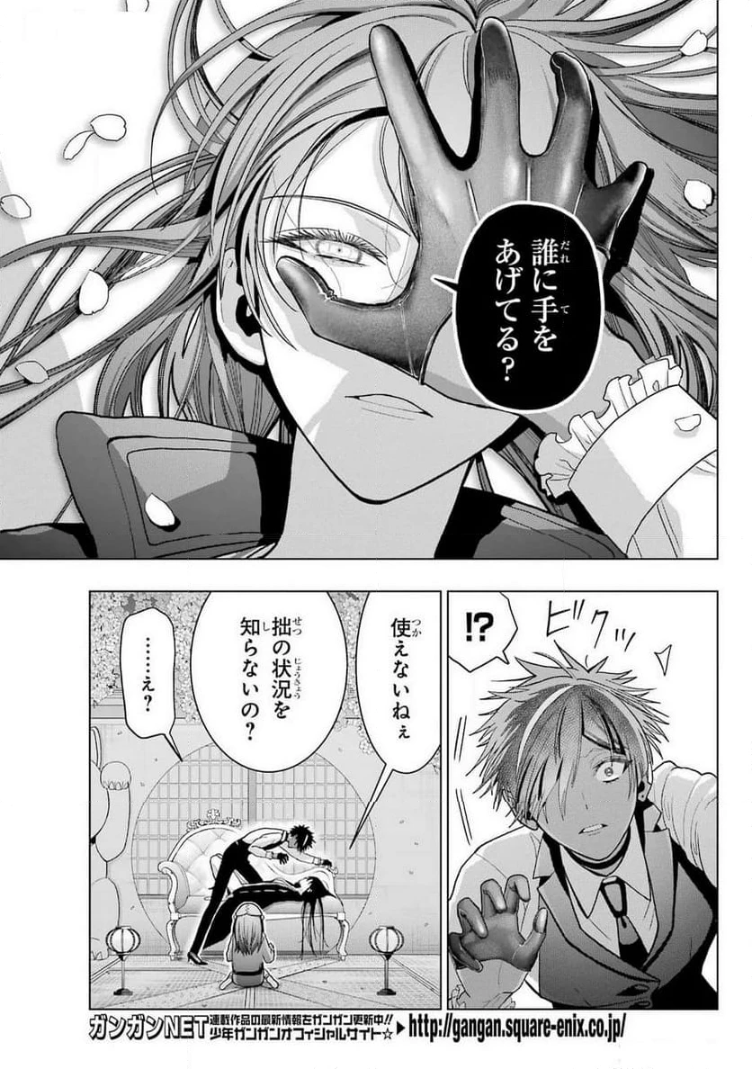僕の呪いの吸血姫 第30.2話 - 9