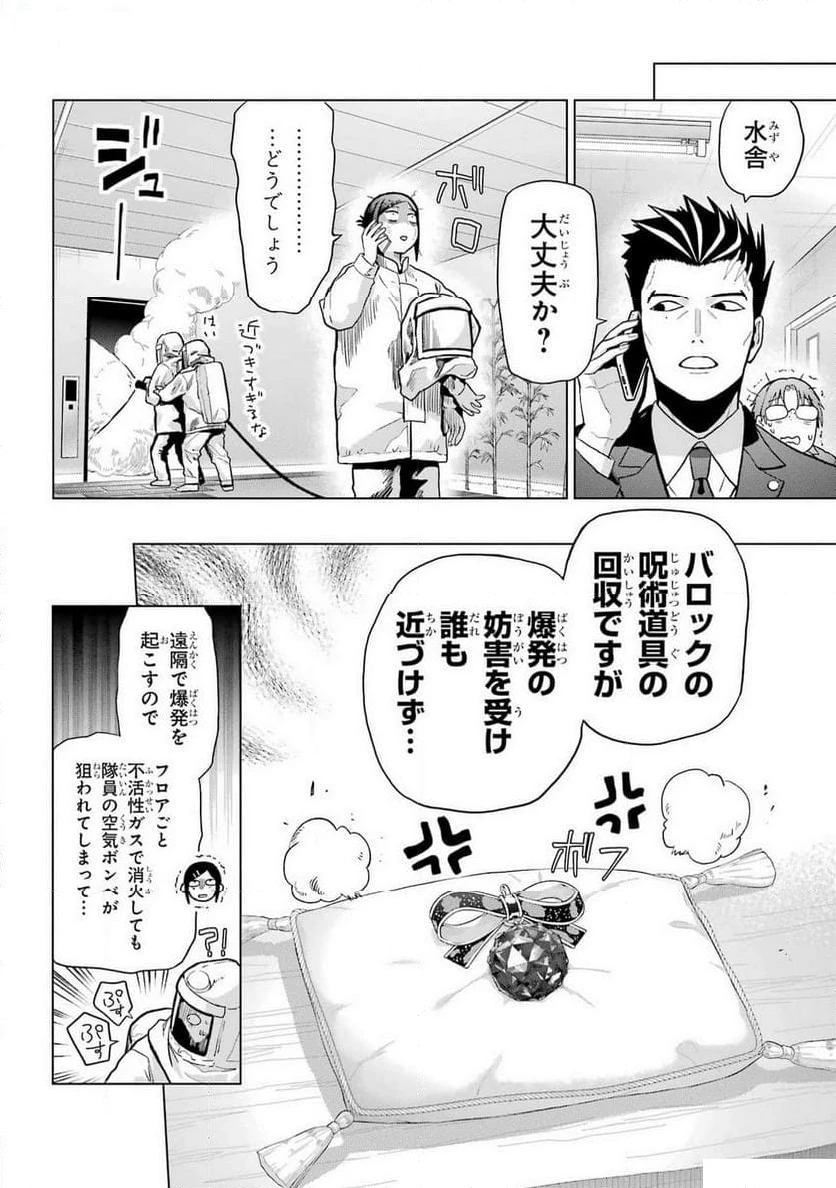 僕の呪いの吸血姫 第30.5話 - 2