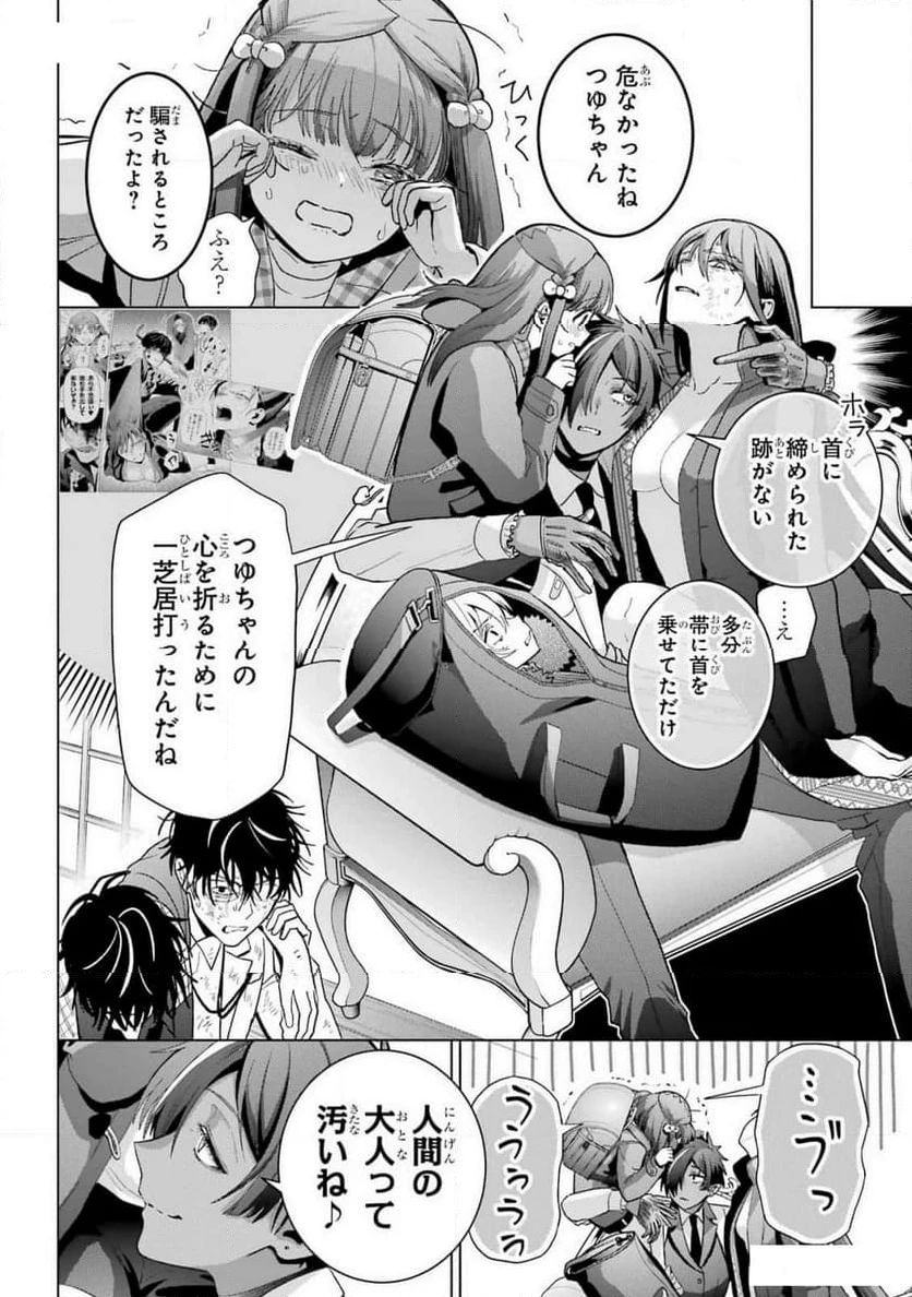 僕の呪いの吸血姫 第30.1話 - 10