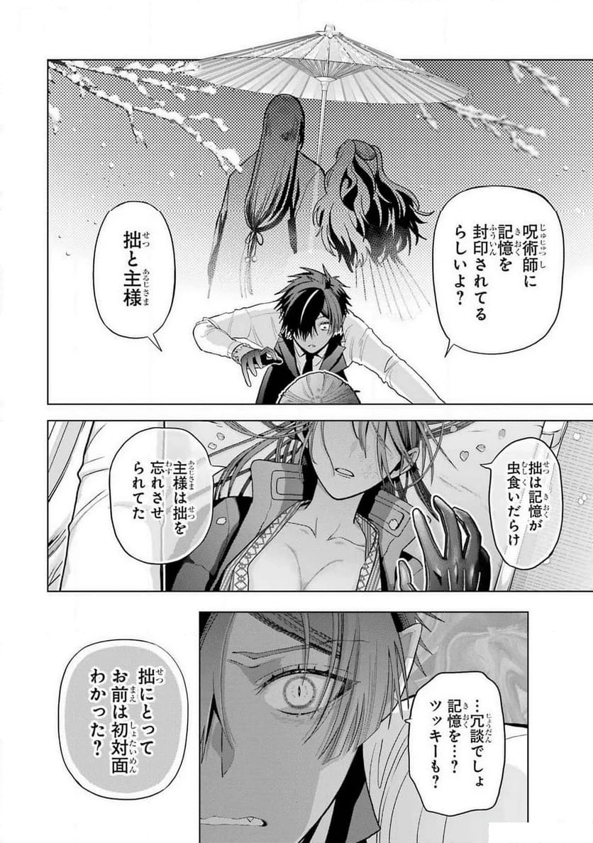 僕の呪いの吸血姫 第30.2話 - 10