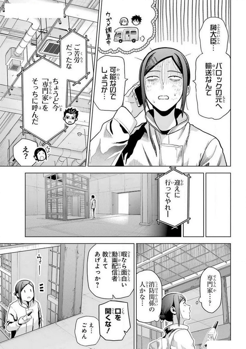 僕の呪いの吸血姫 第30.5話 - 3