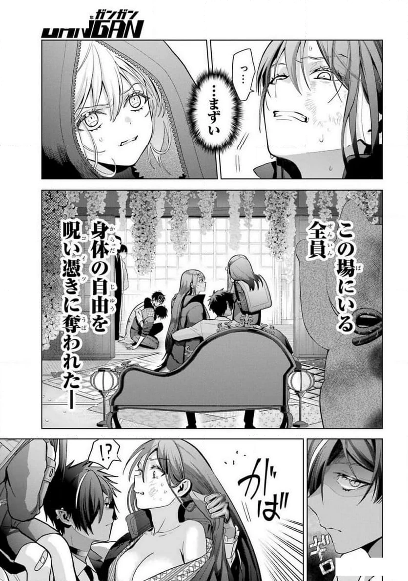 僕の呪いの吸血姫 第30.1話 - 11