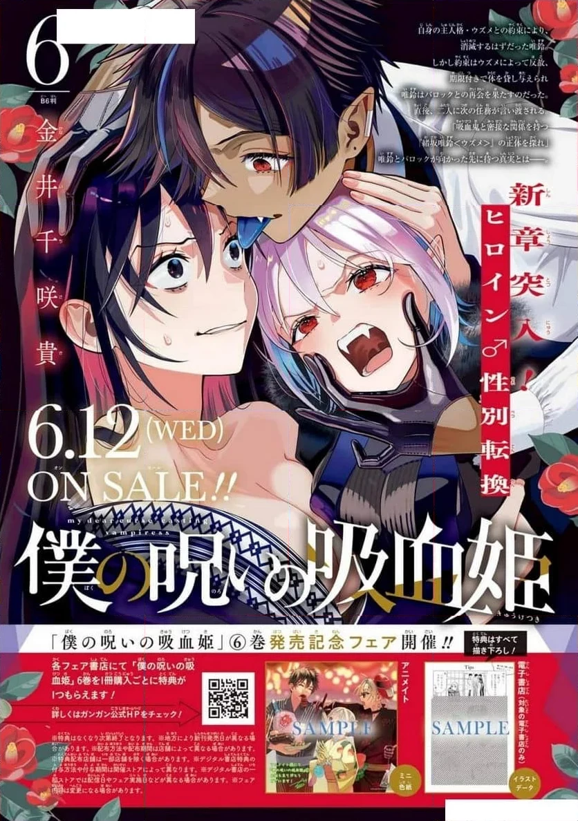 僕の呪いの吸血姫 第31話 - 2