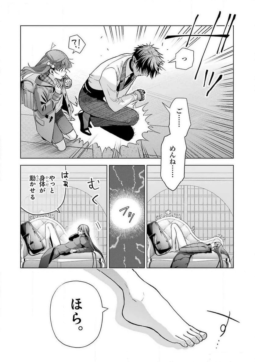 僕の呪いの吸血姫 第30.2話 - 12