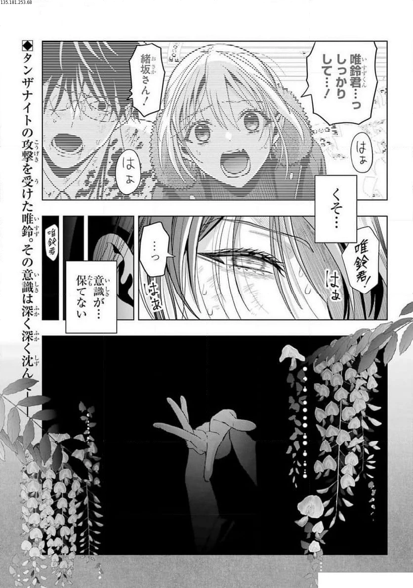 僕の呪いの吸血姫 第31話 - 3
