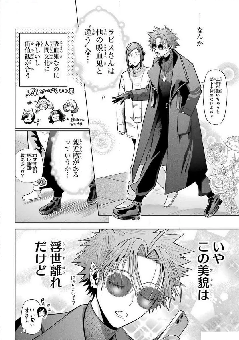 僕の呪いの吸血姫 第30.5話 - 6