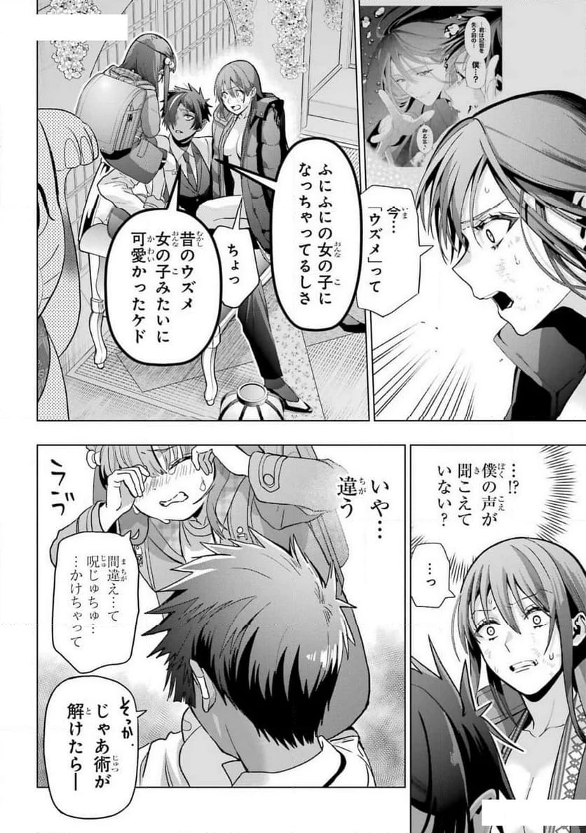 僕の呪いの吸血姫 第30.1話 - 15