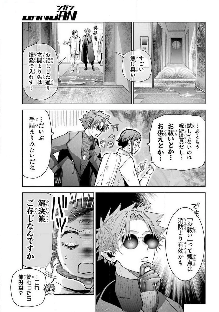 僕の呪いの吸血姫 第30.5話 - 7