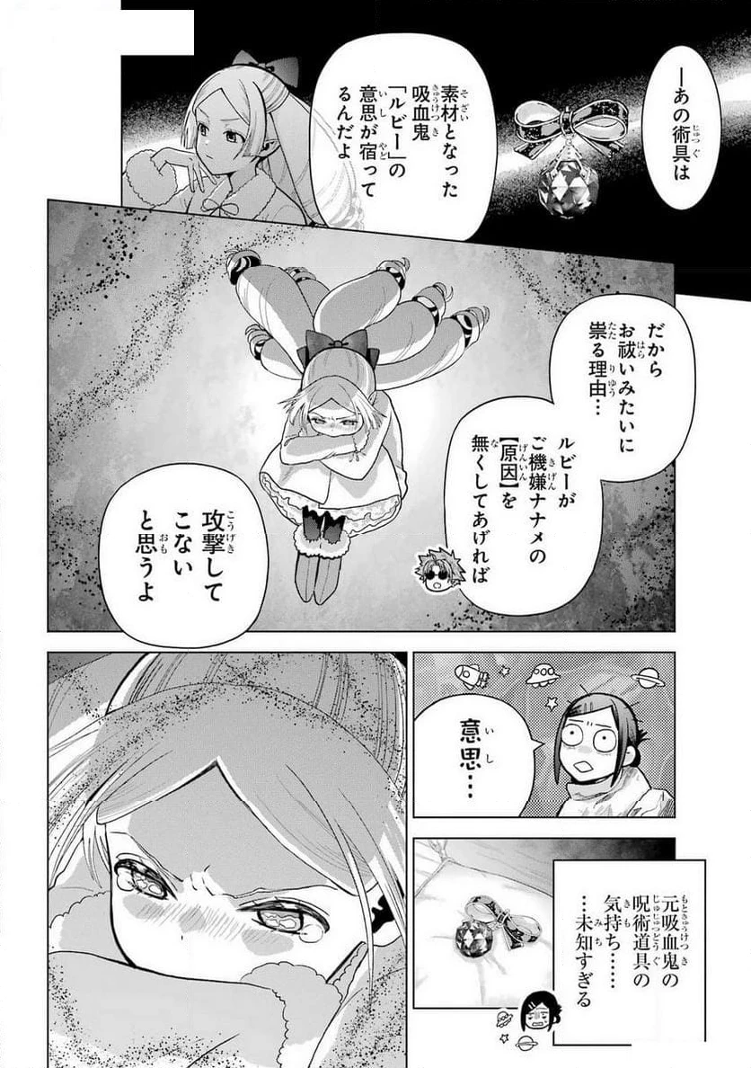 僕の呪いの吸血姫 第30.5話 - 8