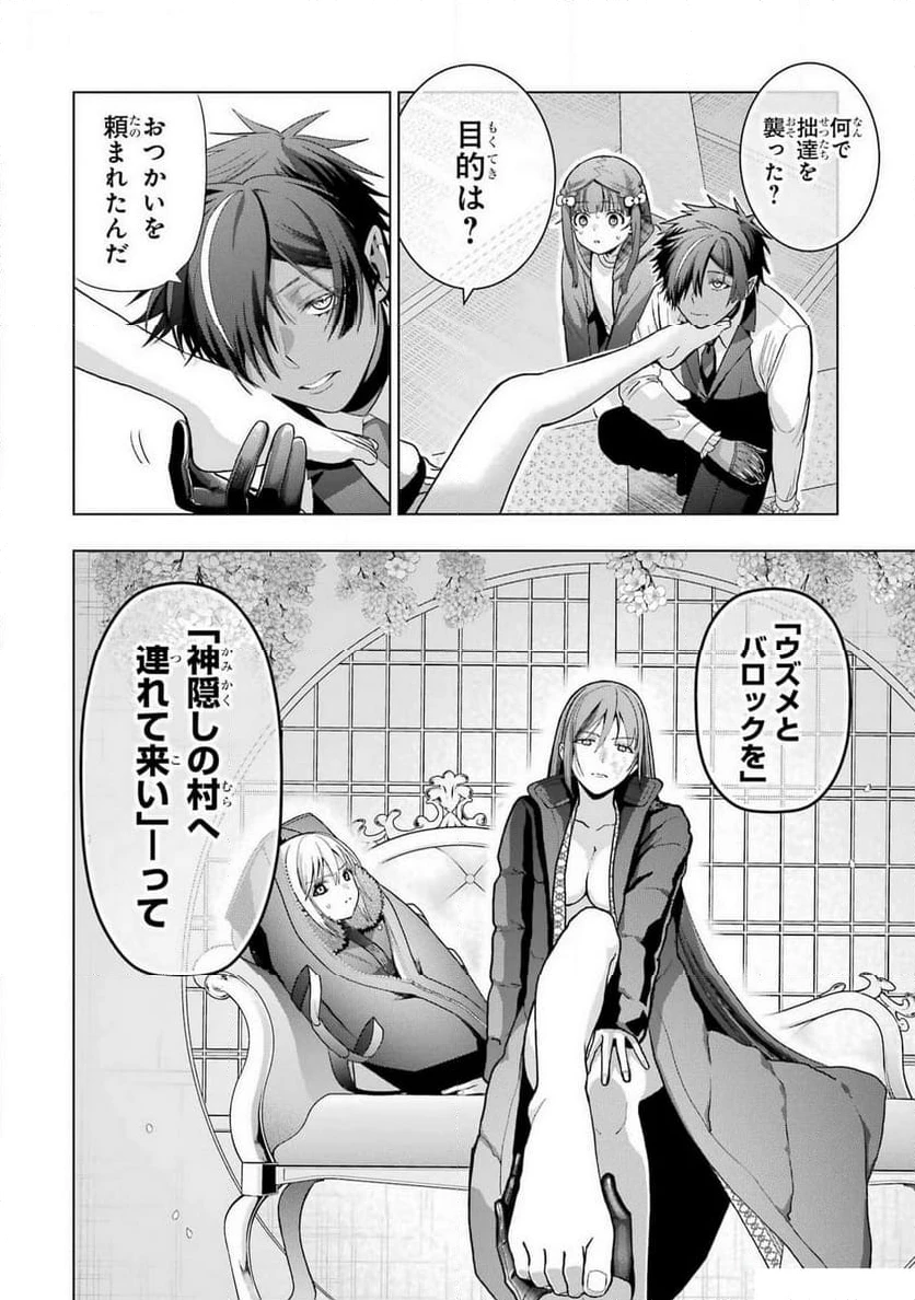 僕の呪いの吸血姫 第30.2話 - 16
