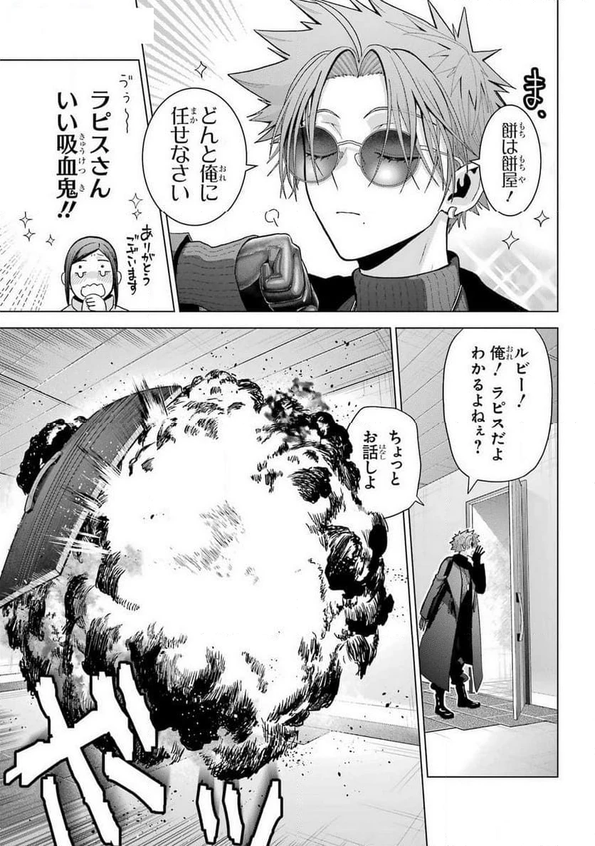 僕の呪いの吸血姫 第30.5話 - 9