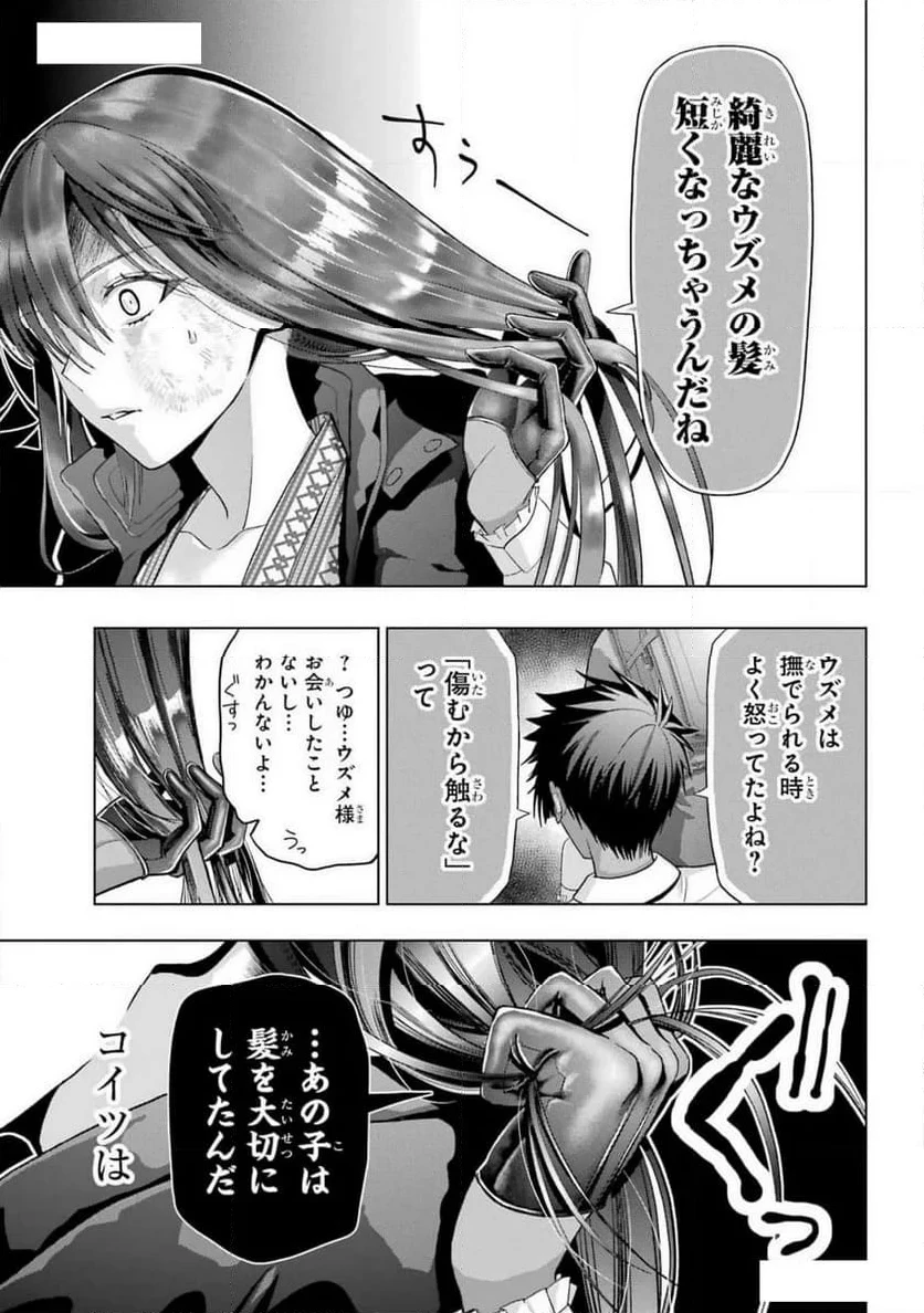 僕の呪いの吸血姫 第30.1話 - 17