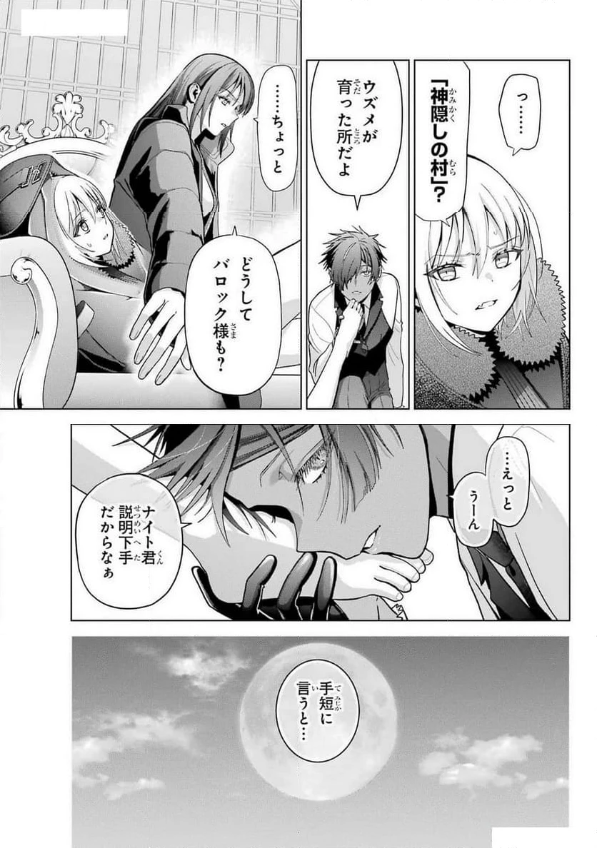 僕の呪いの吸血姫 第30.2話 - 17