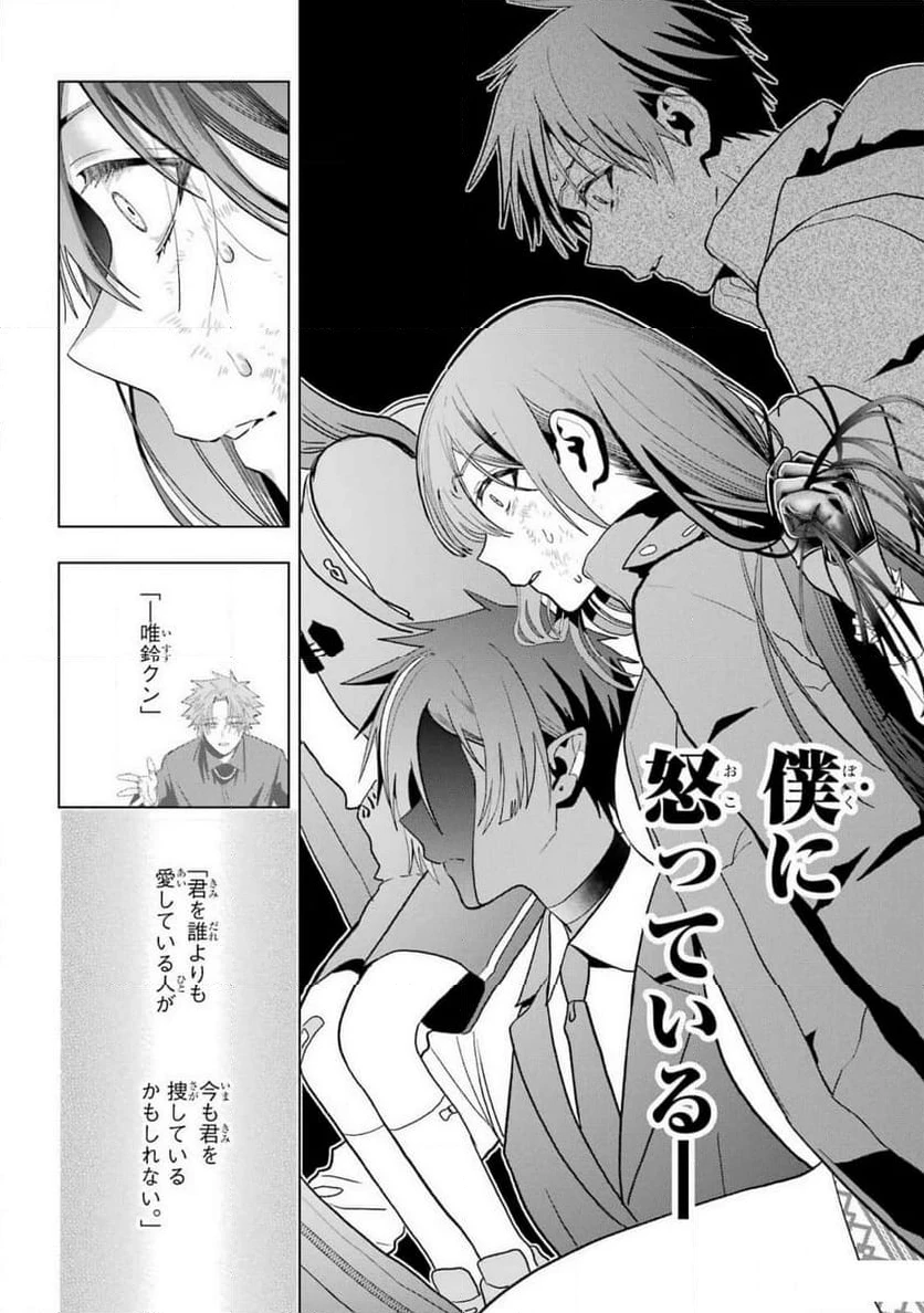 僕の呪いの吸血姫 第30.1話 - 18