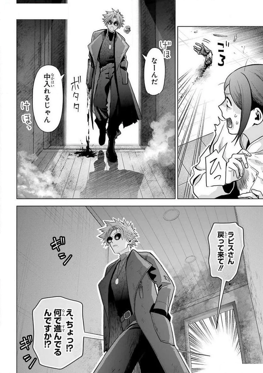 僕の呪いの吸血姫 第30.5話 - 10