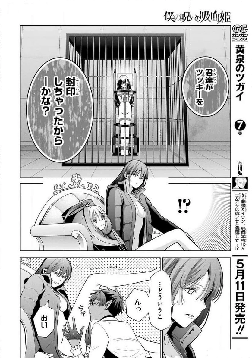 僕の呪いの吸血姫 第30.2話 - 18