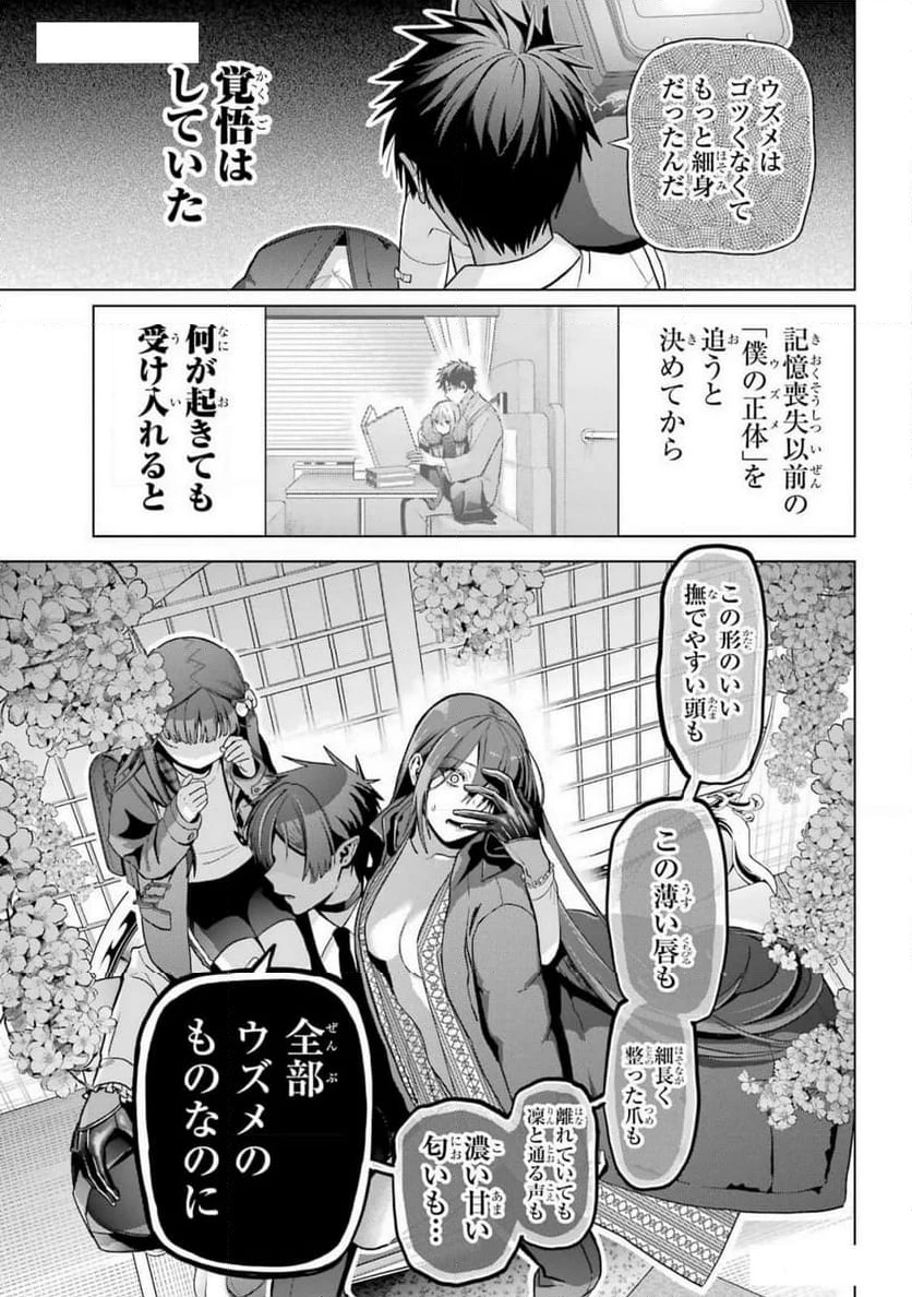 僕の呪いの吸血姫 第30.1話 - 19