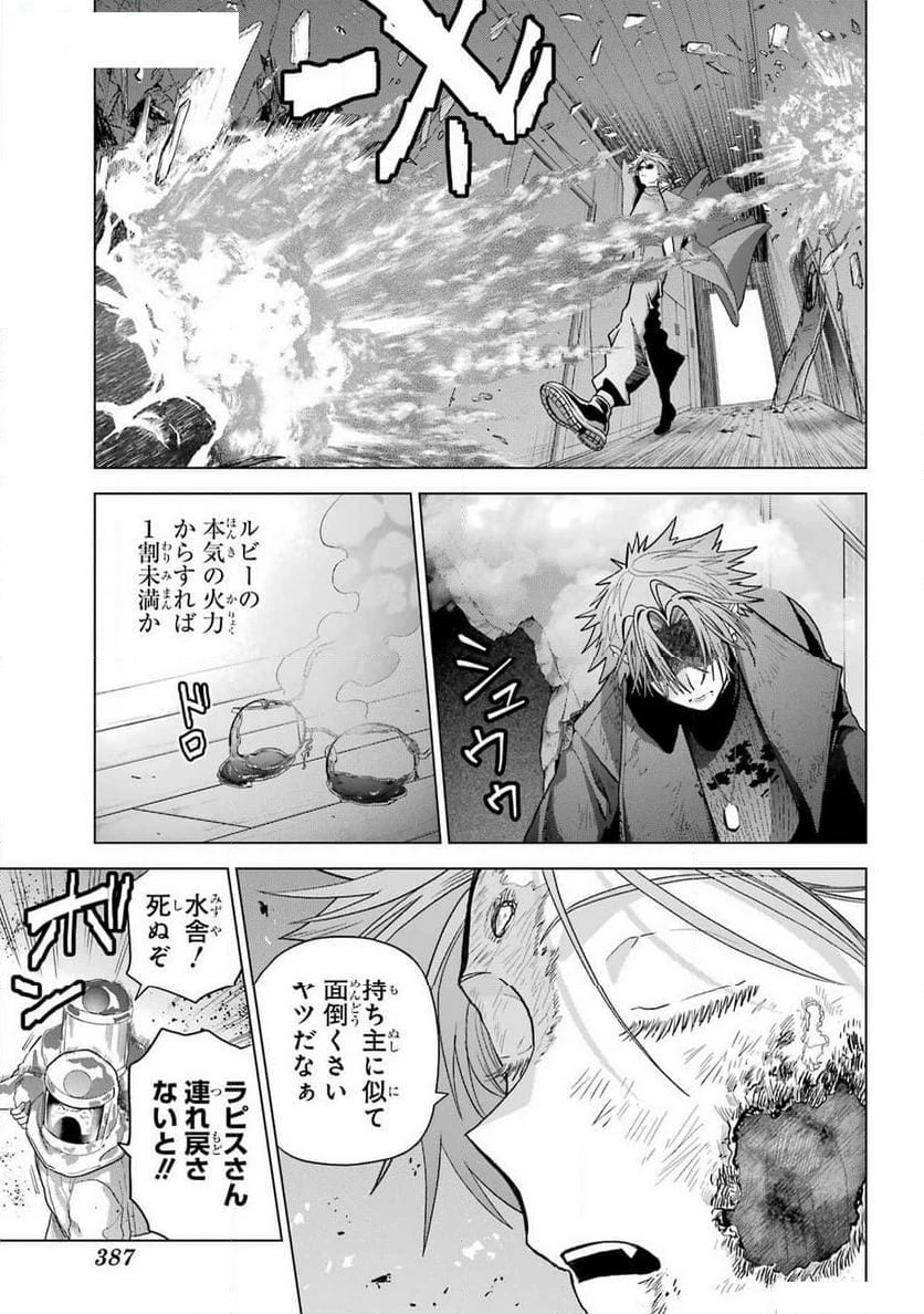 僕の呪いの吸血姫 第30.5話 - 11