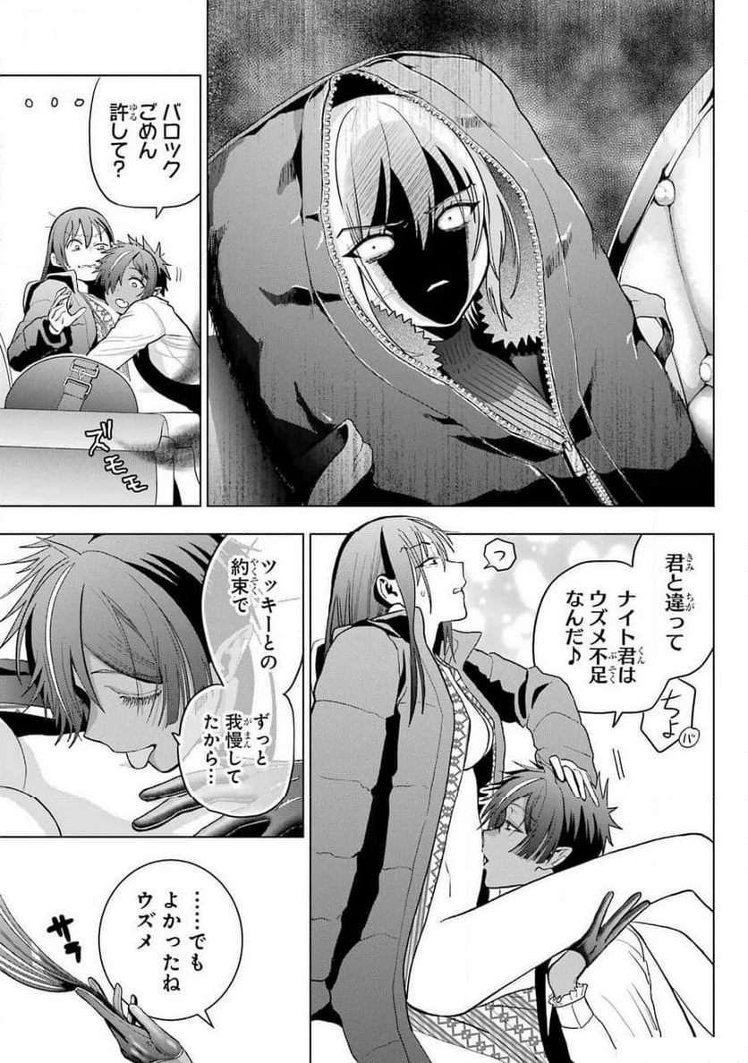 僕の呪いの吸血姫 第30.2話 - 19
