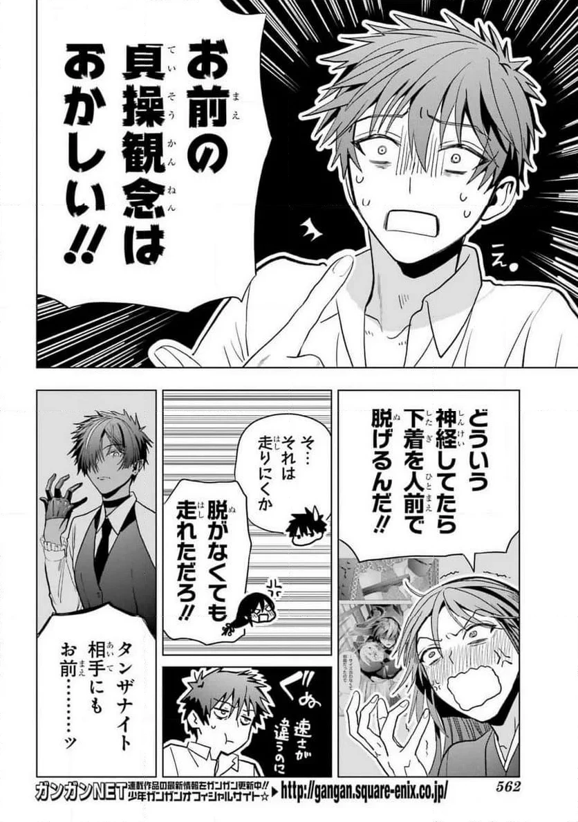 僕の呪いの吸血姫 第31話 - 10