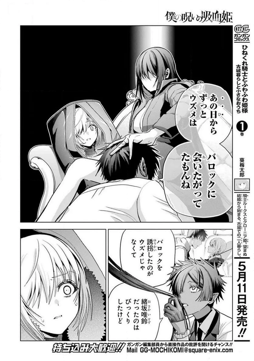 僕の呪いの吸血姫 第30.2話 - 20