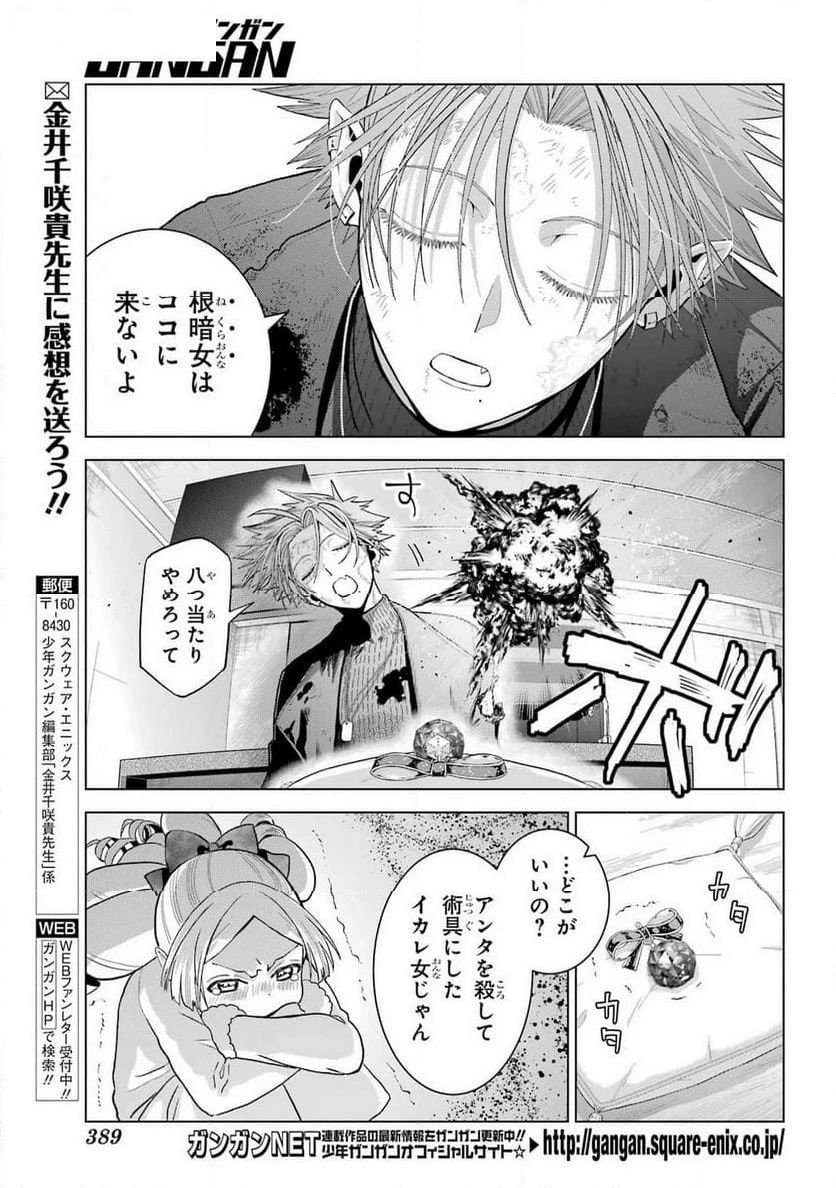 僕の呪いの吸血姫 第30.5話 - 13