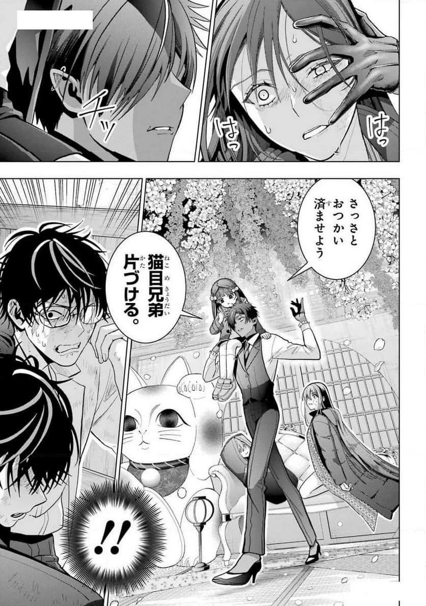 僕の呪いの吸血姫 第30.1話 - 21