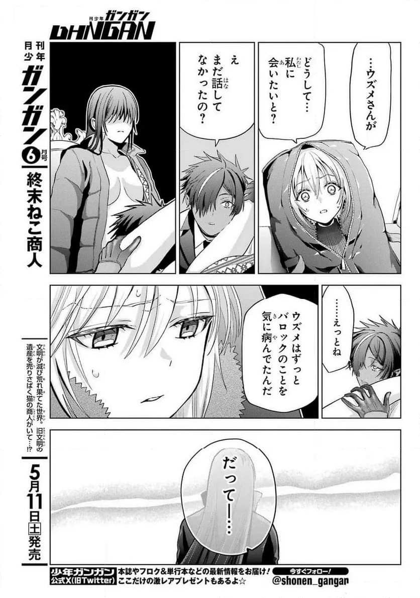 僕の呪いの吸血姫 第30.2話 - 21