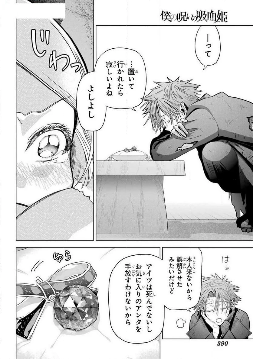 僕の呪いの吸血姫 第30.5話 - 15