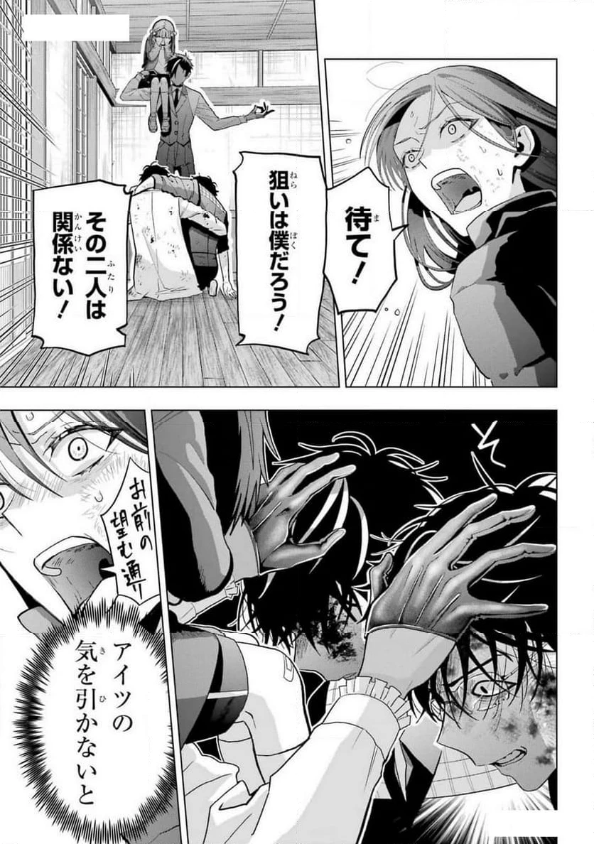 僕の呪いの吸血姫 第30.1話 - 23