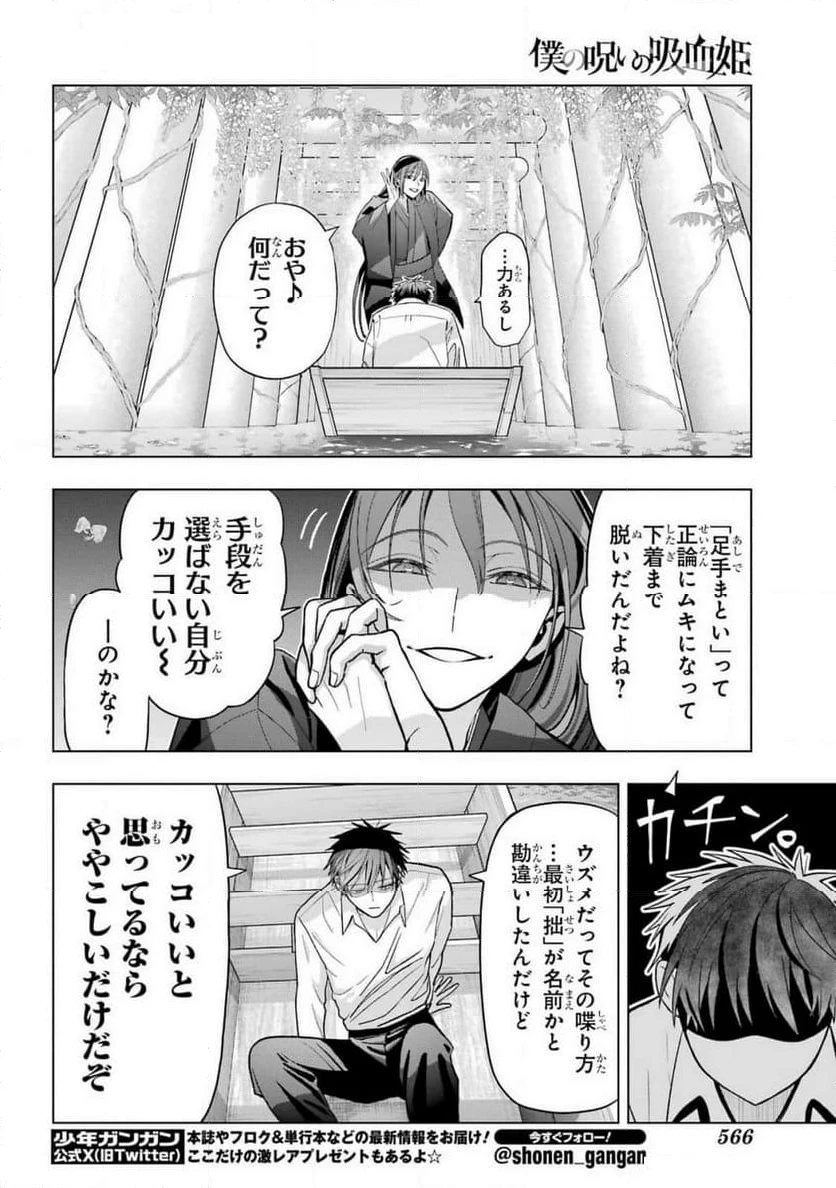 僕の呪いの吸血姫 第31話 - 15