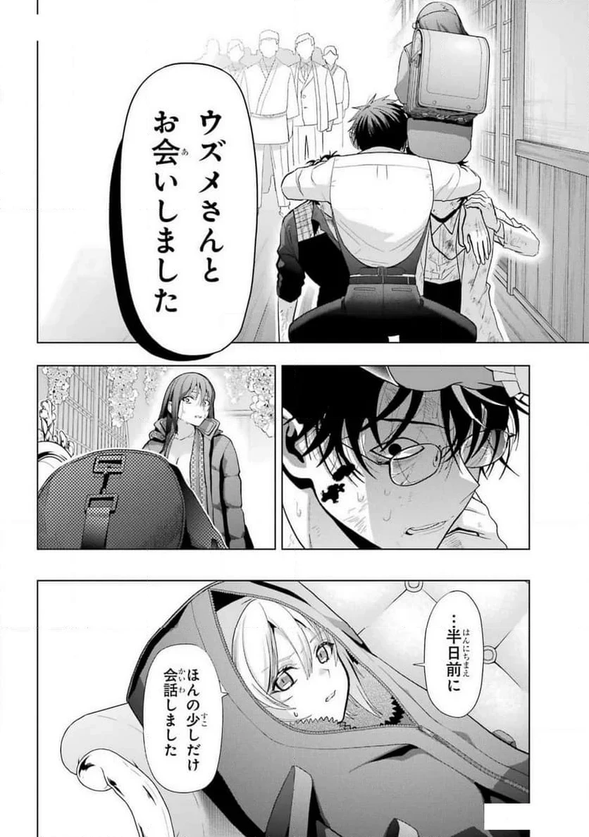 僕の呪いの吸血姫 第30.1話 - 24