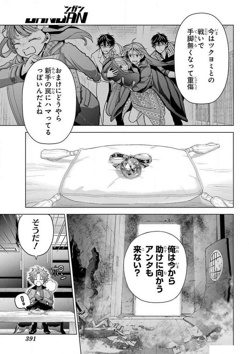 僕の呪いの吸血姫 第30.5話 - 17