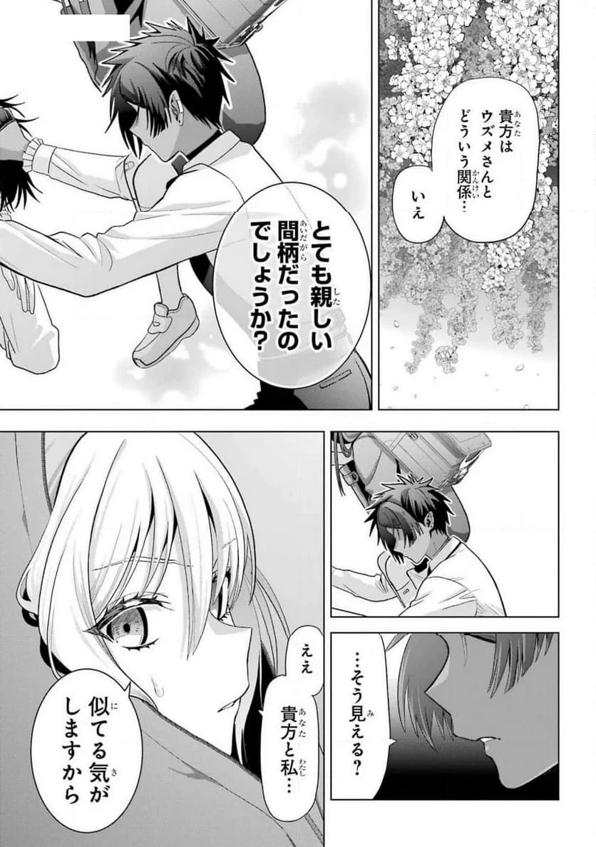 僕の呪いの吸血姫 第30.1話 - 25