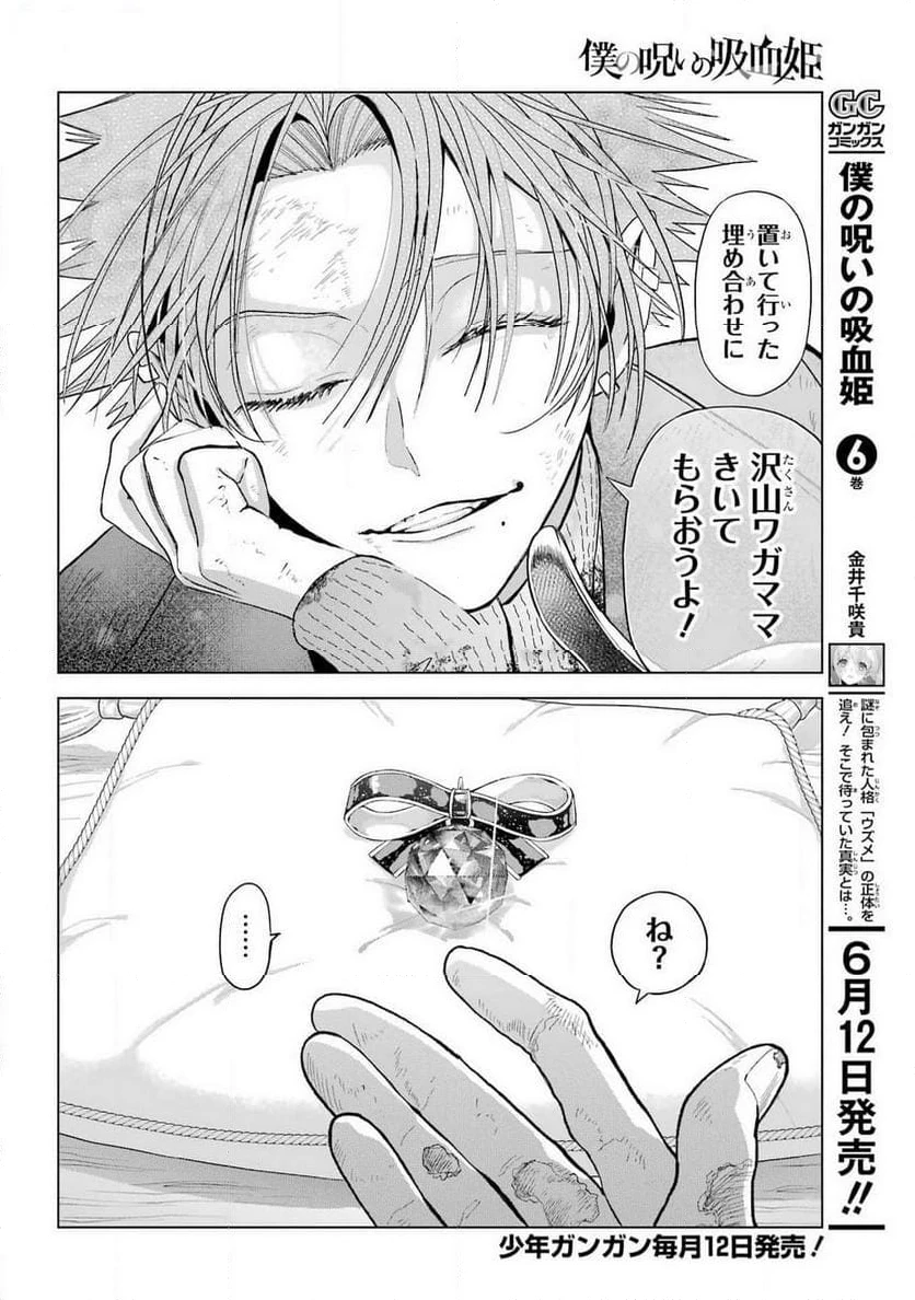 僕の呪いの吸血姫 第30.5話 - 18