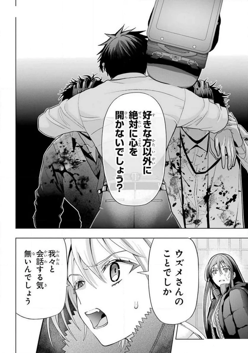 僕の呪いの吸血姫 第30.1話 - 26