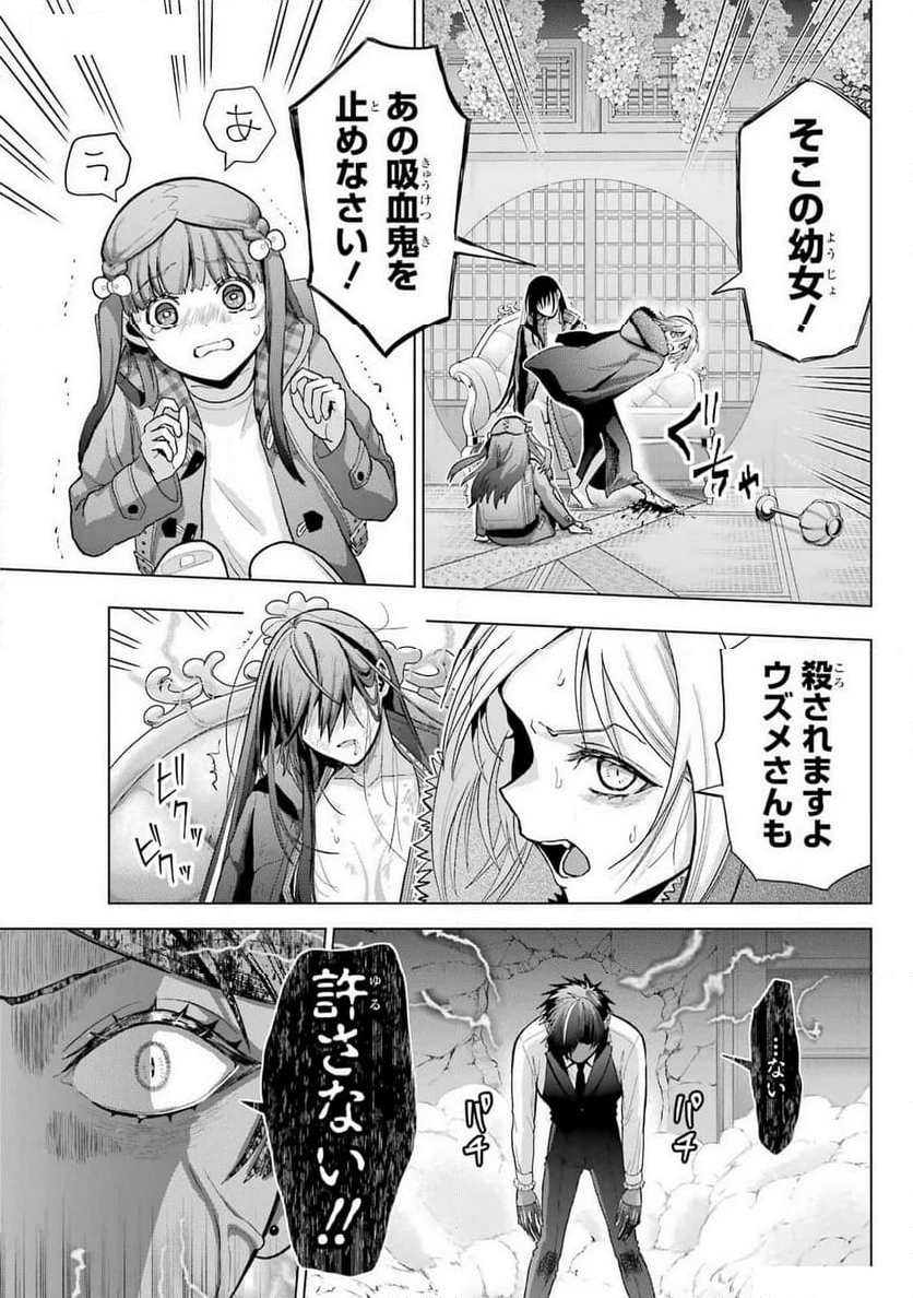 僕の呪いの吸血姫 第30.2話 - 27