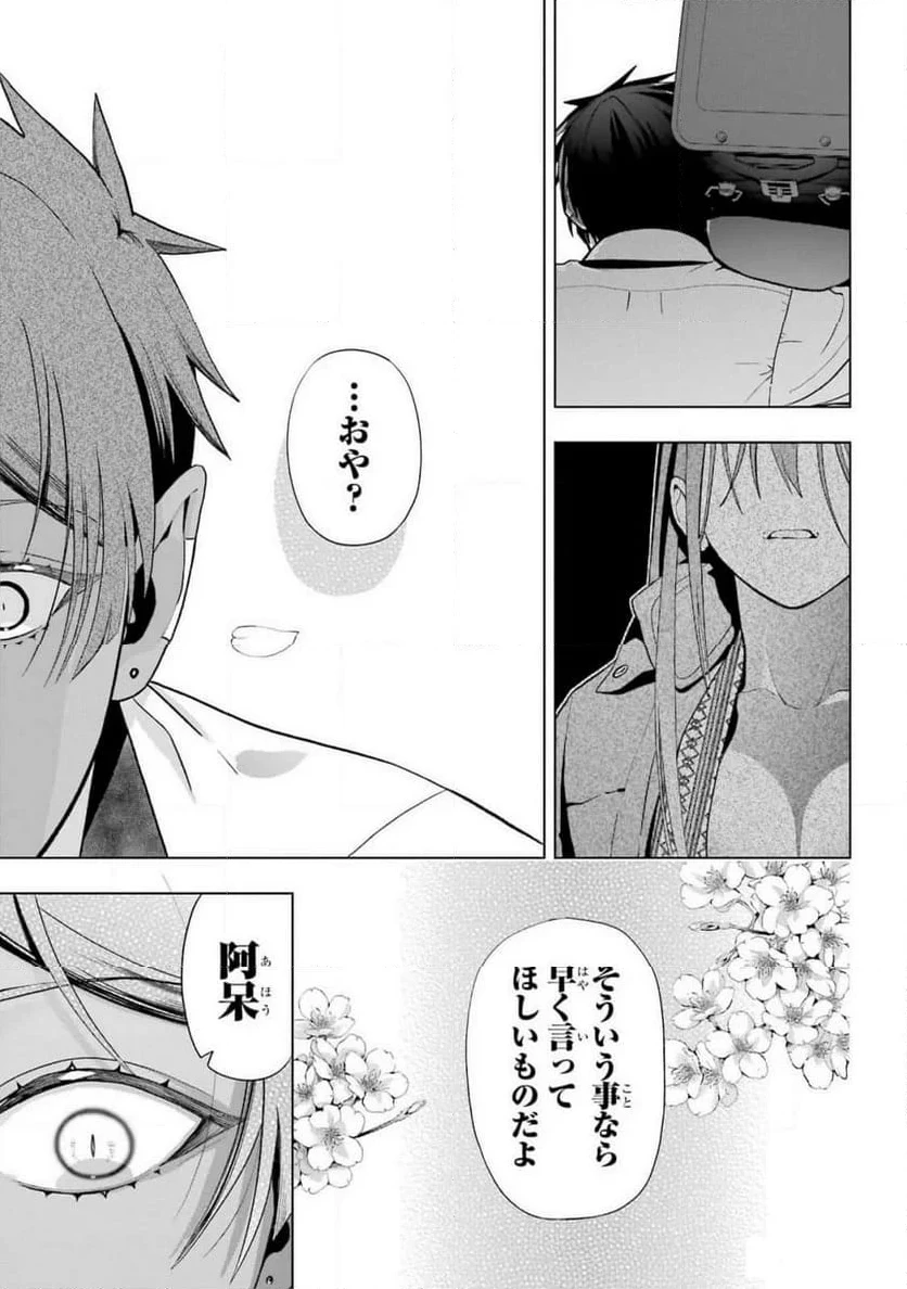 僕の呪いの吸血姫 第30.1話 - 27