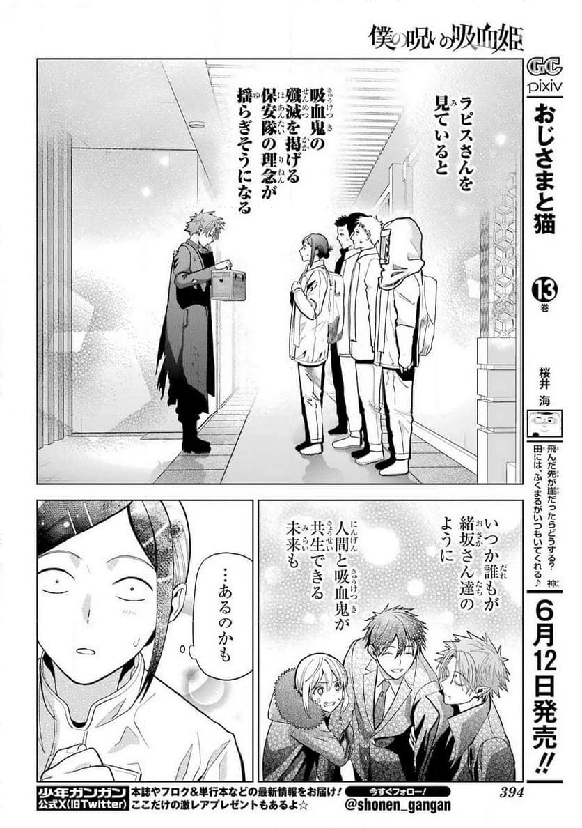 僕の呪いの吸血姫 第30.5話 - 20