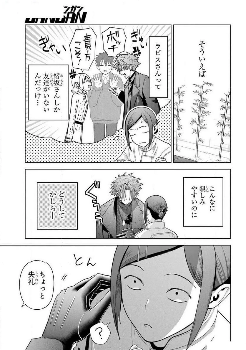 僕の呪いの吸血姫 第30.5話 - 21